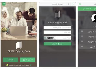 Absher, la app del gobierno Saudí para controlar a las mujeres