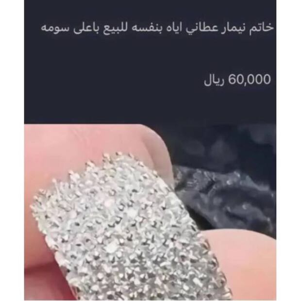 El supuesto anillo robado de Neymar está siendo vendido en internet. Foto: Especial