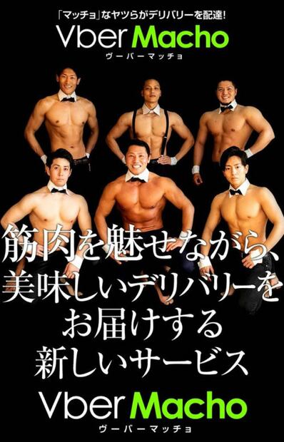 Macho Delivery: ¡Strippers entregando comida a domicilio!